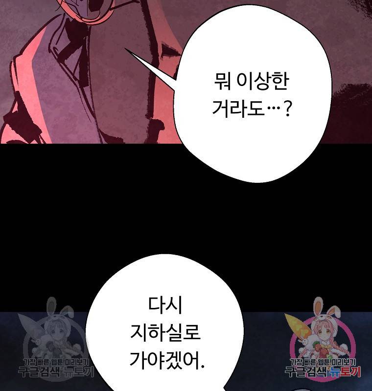 기억사냥꾼 16화 6