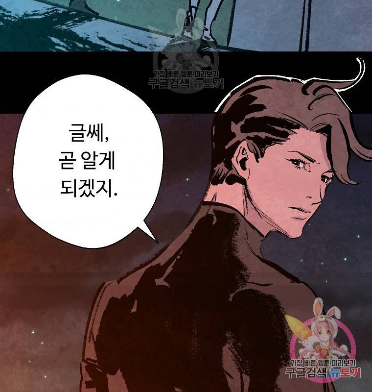 기억사냥꾼 16화 9