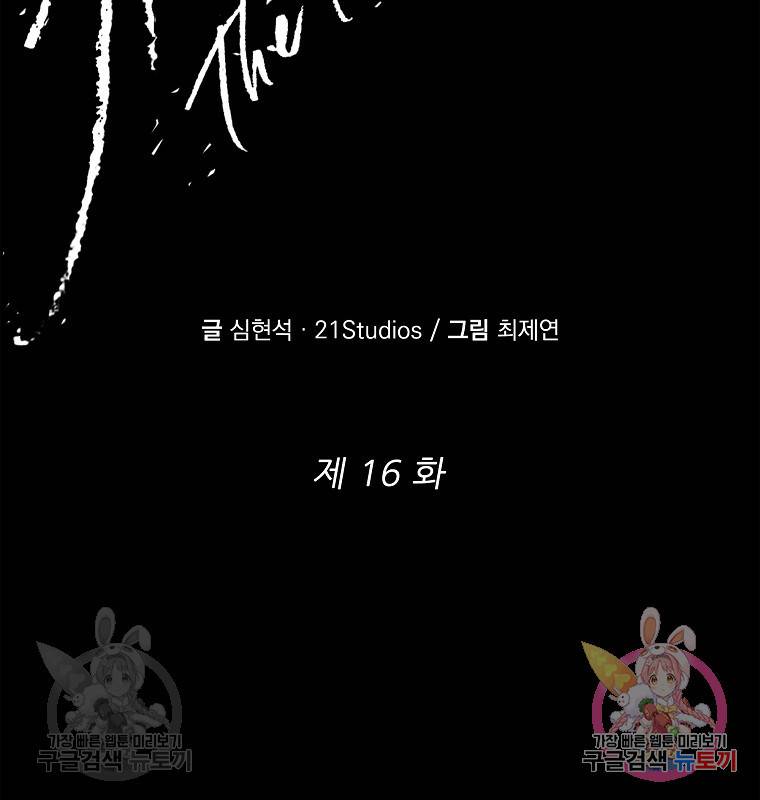 기억사냥꾼 16화 12