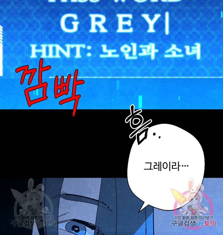 기억사냥꾼 16화 18