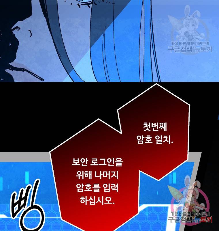 기억사냥꾼 16화 19