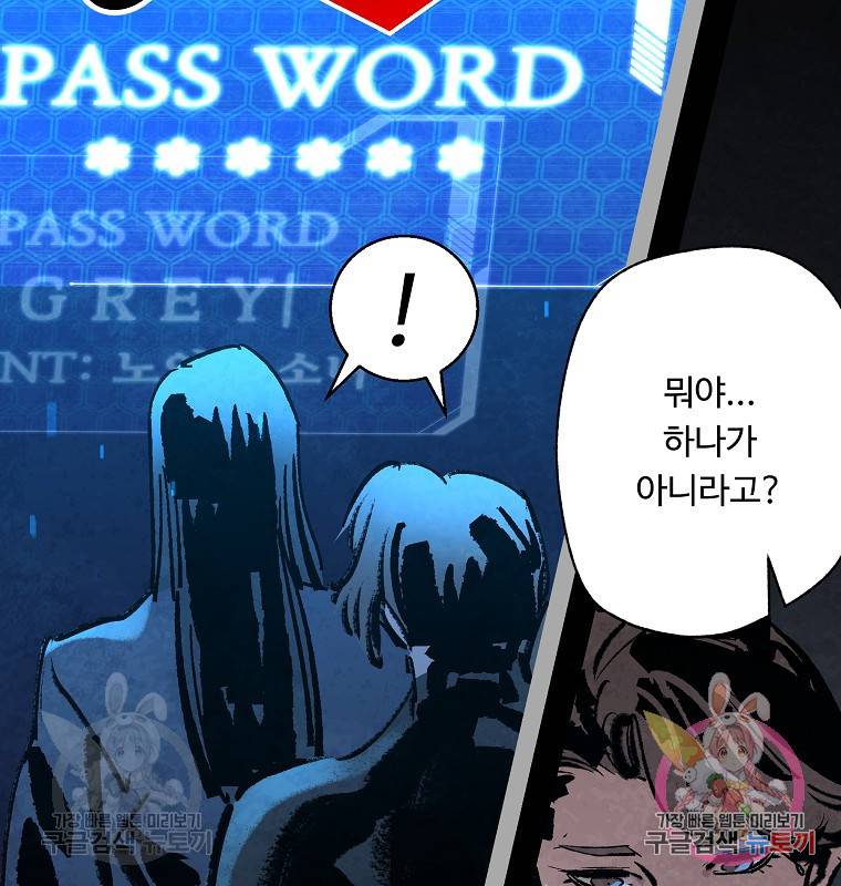 기억사냥꾼 16화 20
