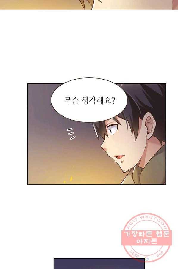 무기가게 사장님 53화 3