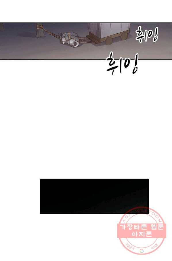무기가게 사장님 53화 20