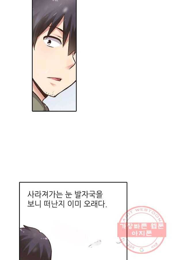 무기가게 사장님 53화 27