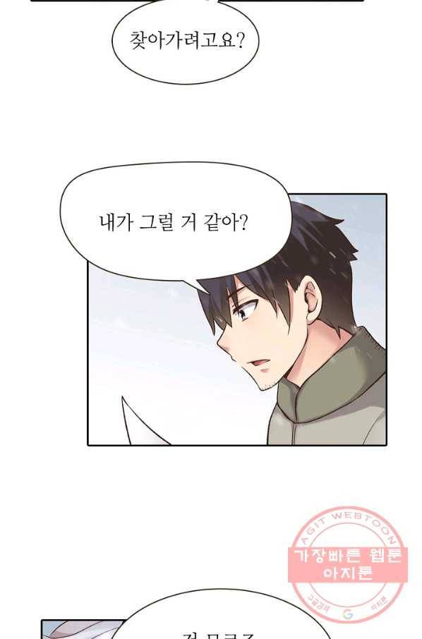 무기가게 사장님 53화 32