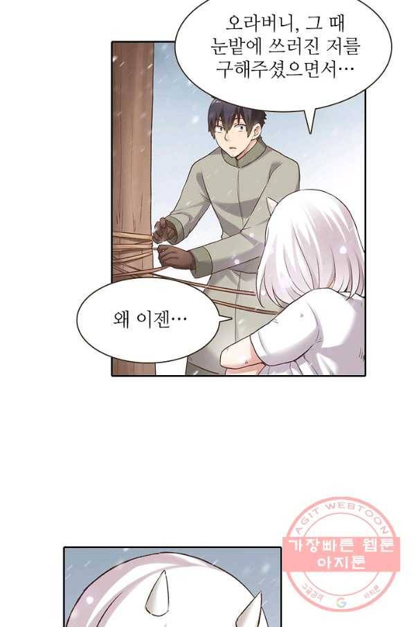 무기가게 사장님 53화 38