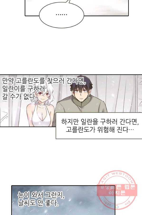 무기가게 사장님 53화 43