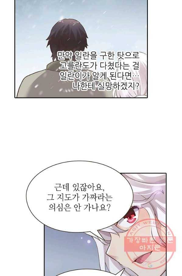 무기가게 사장님 53화 44