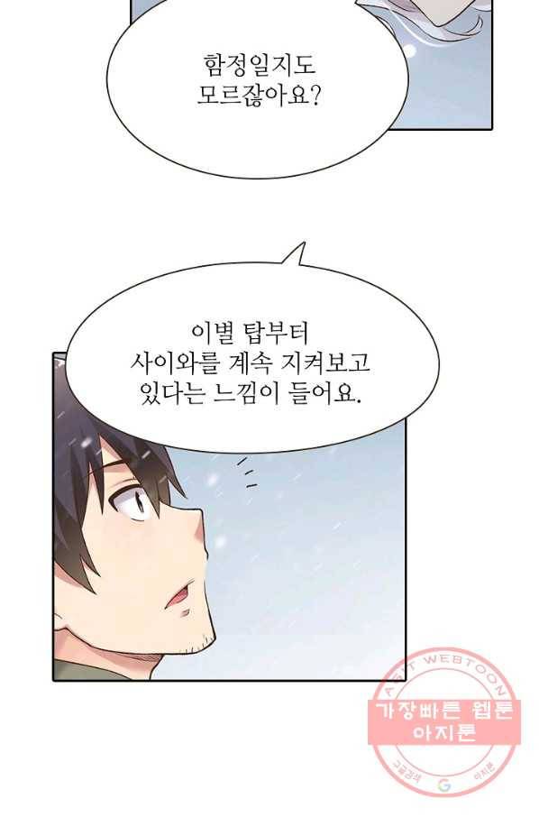무기가게 사장님 53화 45