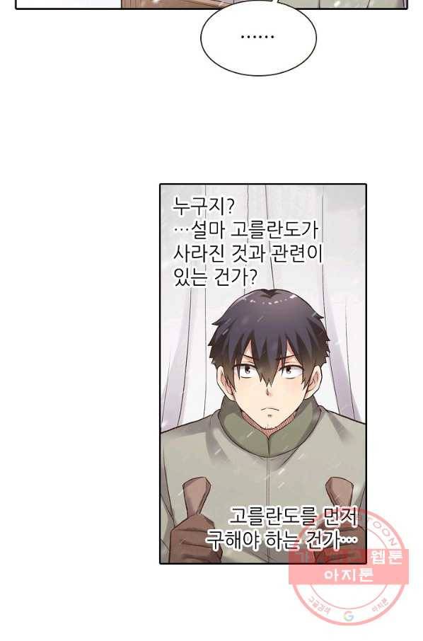 무기가게 사장님 53화 47
