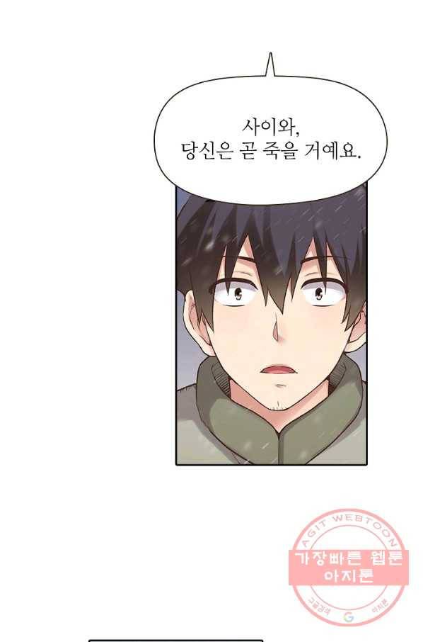 무기가게 사장님 53화 48