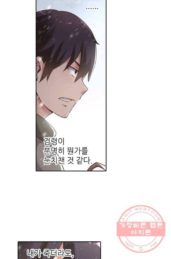 무기가게 사장님 53화 49