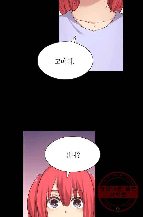 무기가게 사장님 53화 61