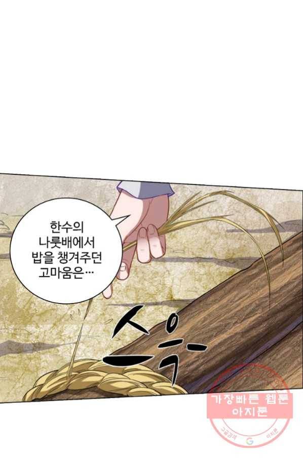 의천도룡기 45화 3