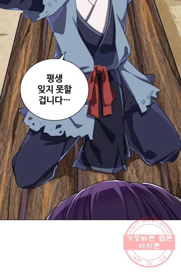 의천도룡기 45화 5