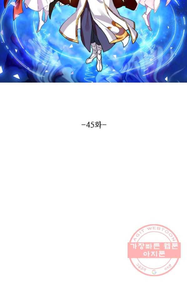 의천도룡기 45화 7