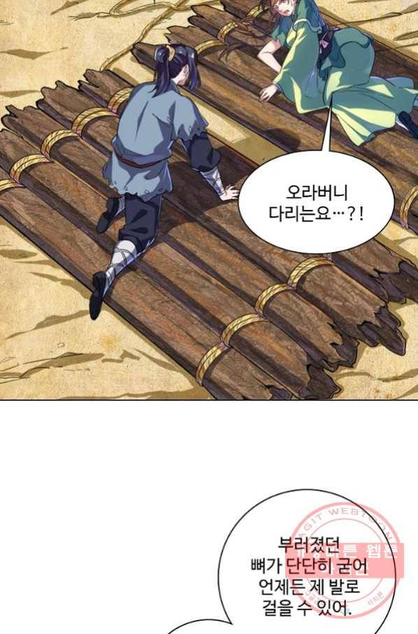 의천도룡기 45화 16
