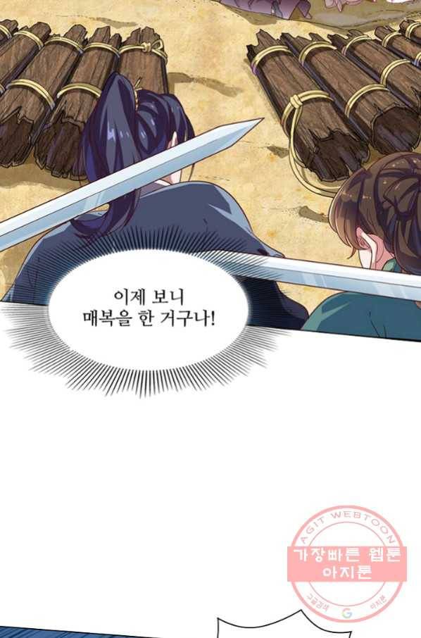 의천도룡기 45화 24