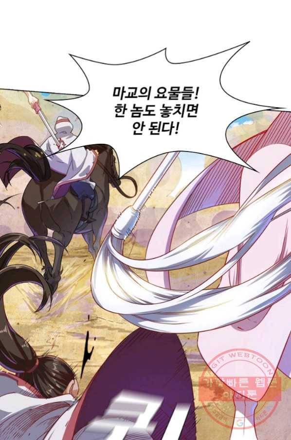 의천도룡기 45화 29