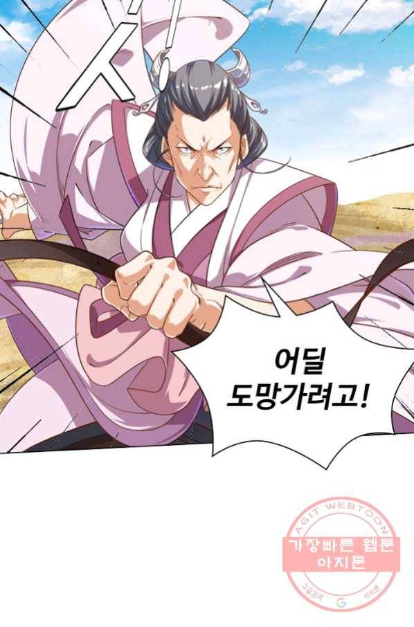 의천도룡기 45화 32