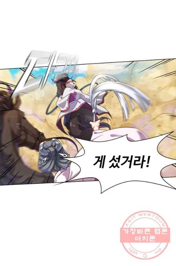 의천도룡기 45화 33