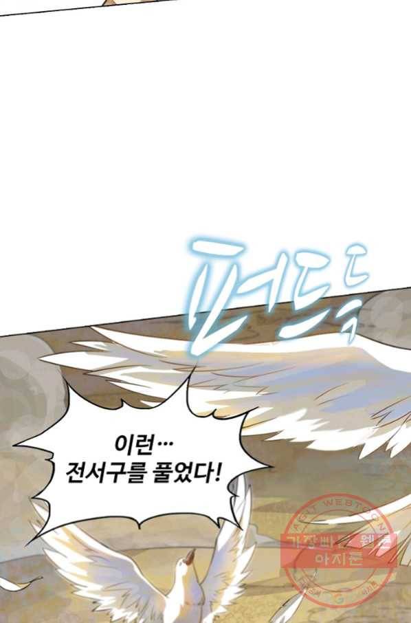 의천도룡기 45화 40