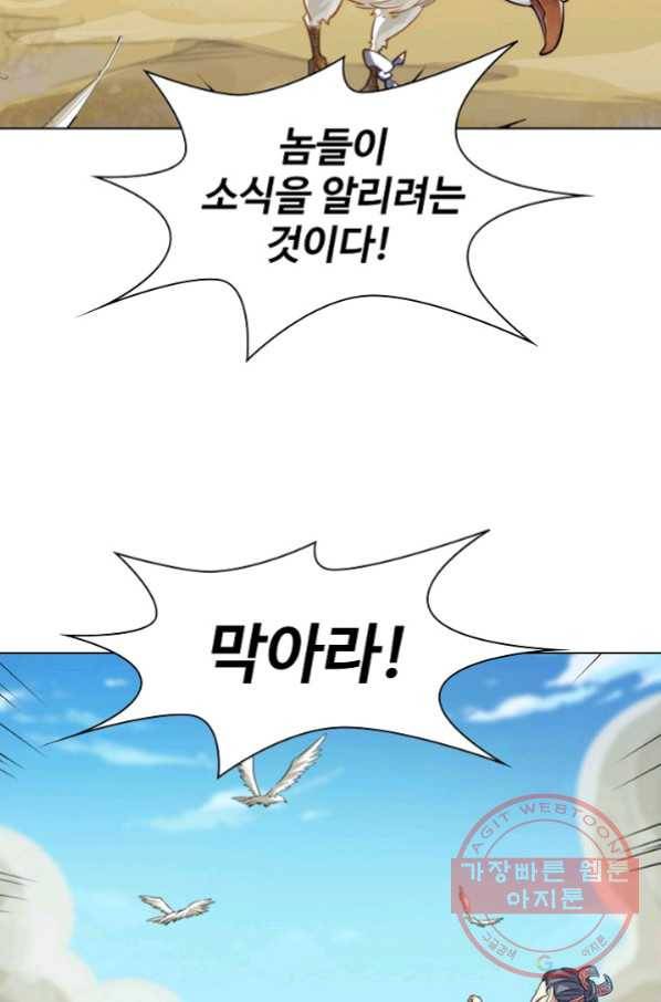 의천도룡기 45화 42