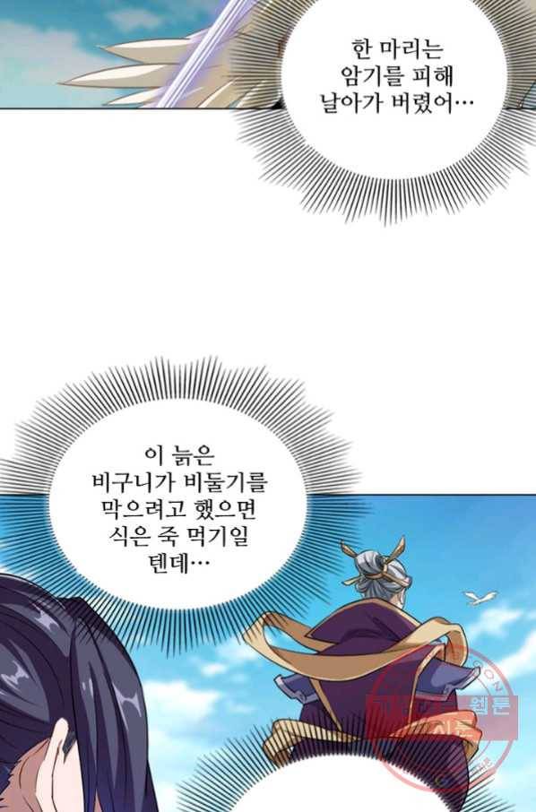 의천도룡기 45화 46