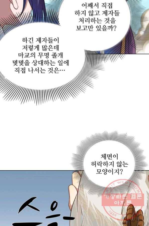 의천도룡기 45화 47