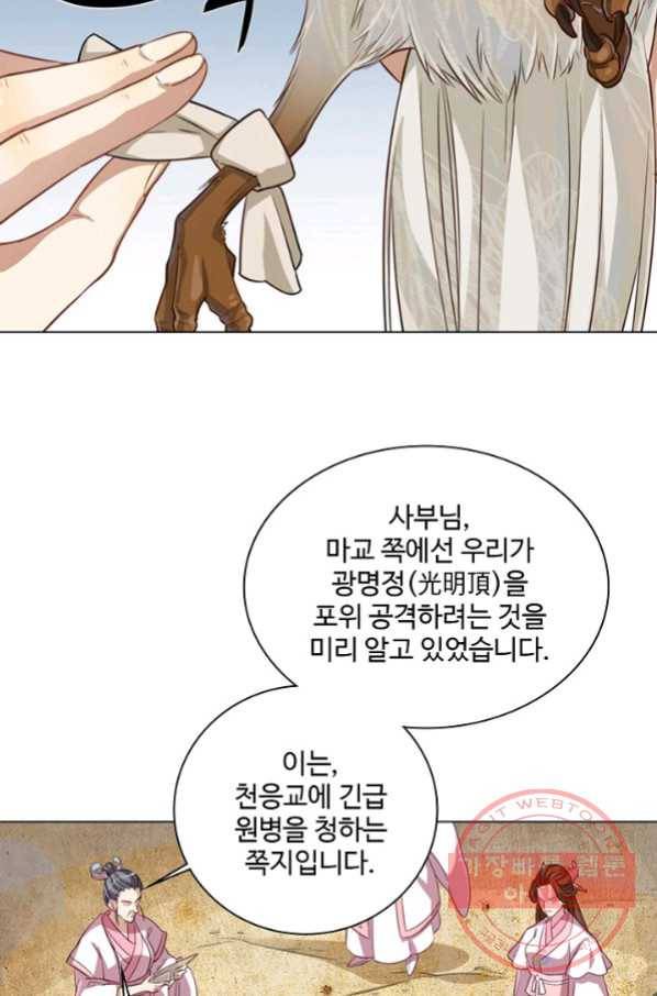 의천도룡기 45화 48