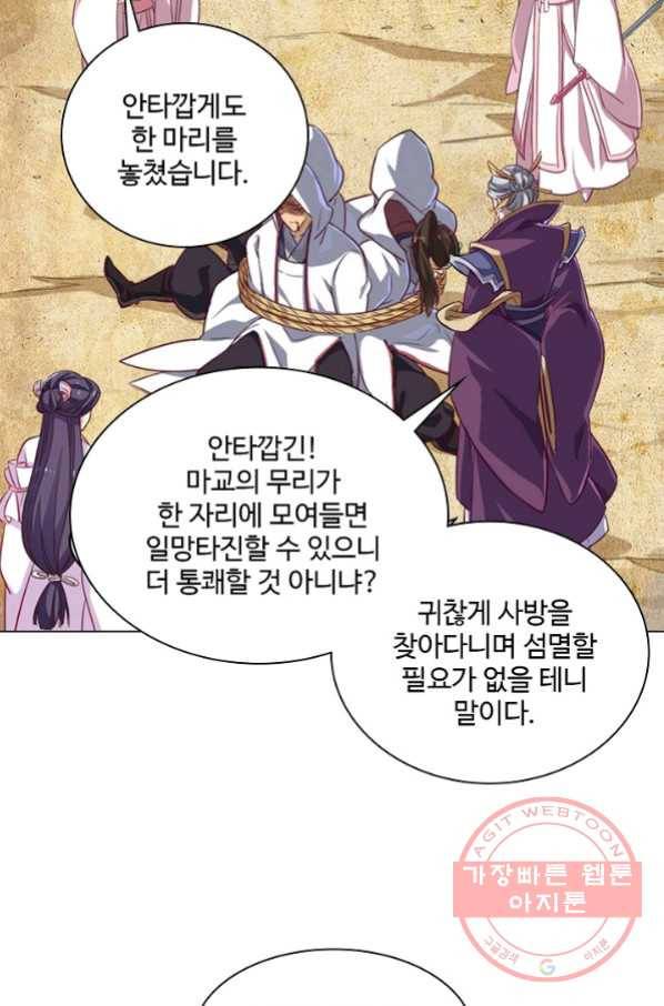 의천도룡기 45화 49