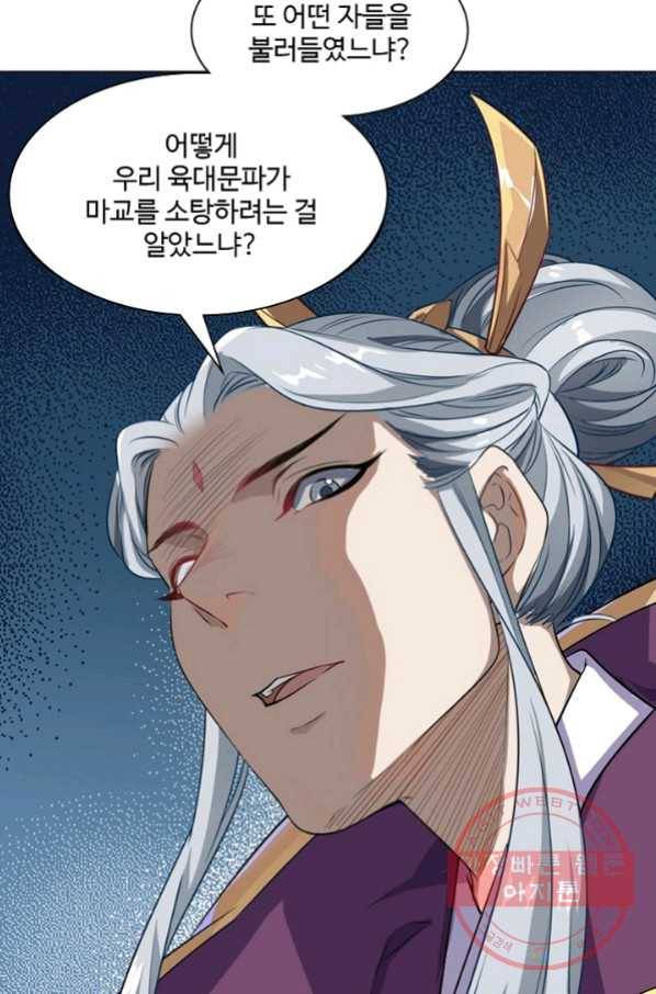 의천도룡기 45화 50