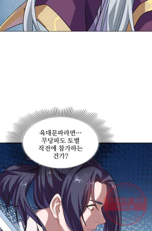 의천도룡기 45화 51