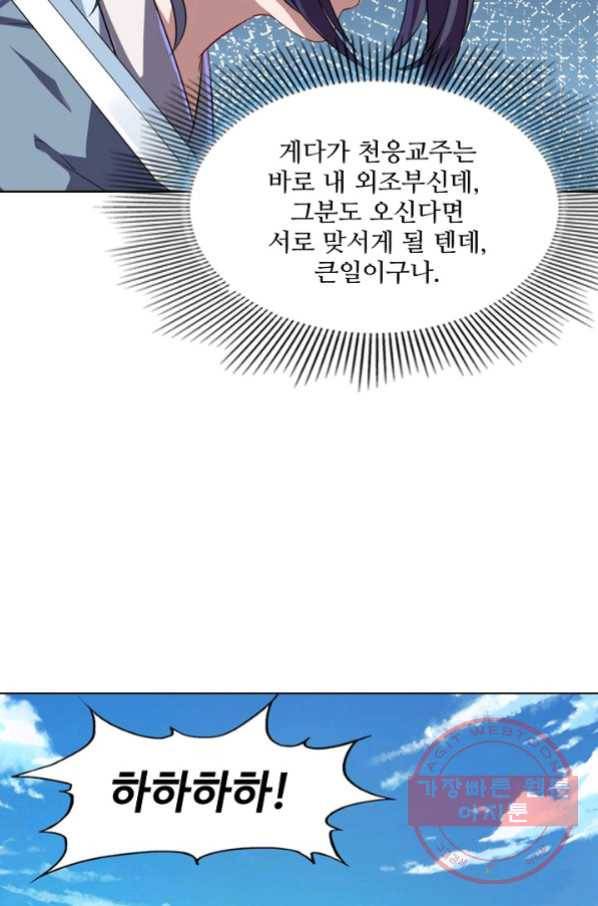 의천도룡기 45화 52