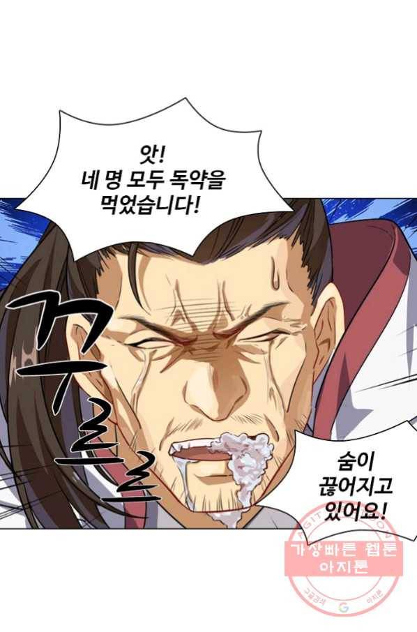 의천도룡기 45화 54
