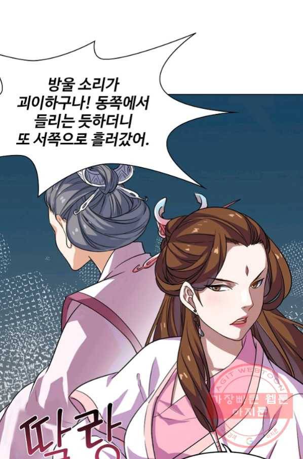 의천도룡기 45화 56