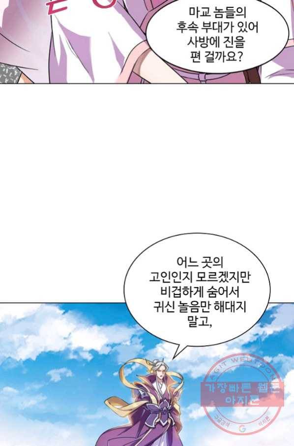의천도룡기 45화 57