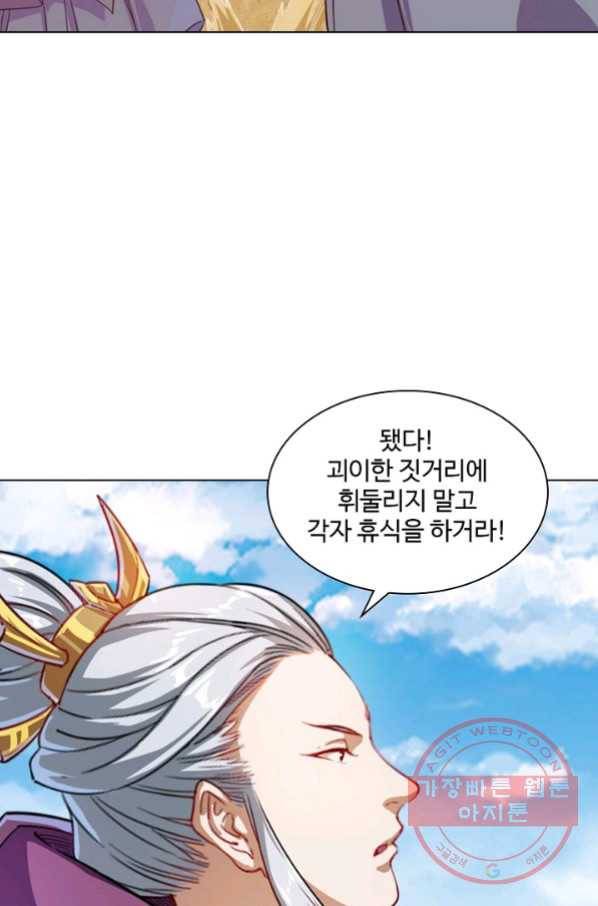 의천도룡기 45화 60