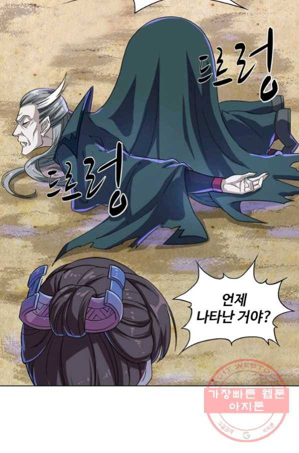 의천도룡기 45화 66