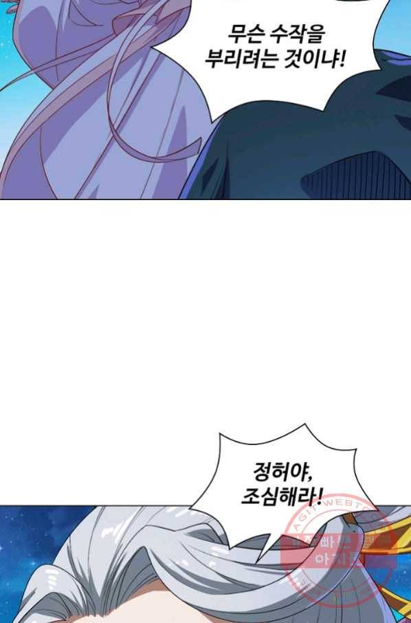 의천도룡기 45화 69
