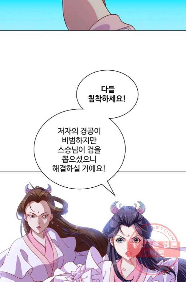 의천도룡기 45화 87