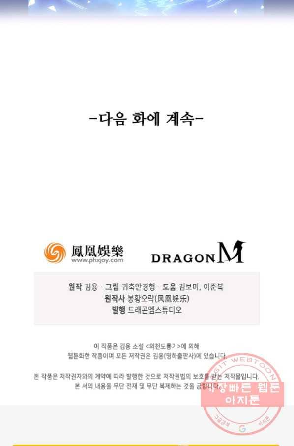 의천도룡기 45화 90