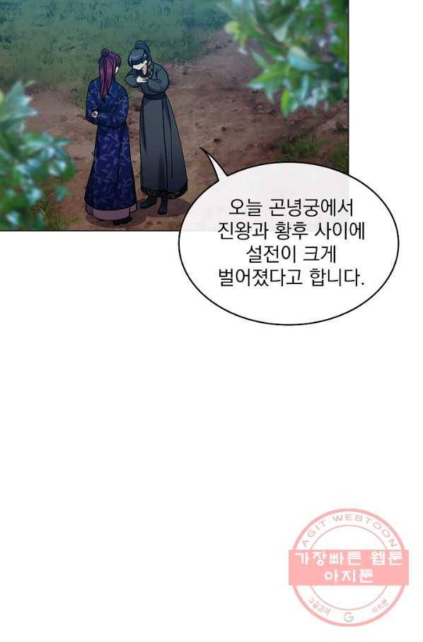 황후 위목화 100화 8
