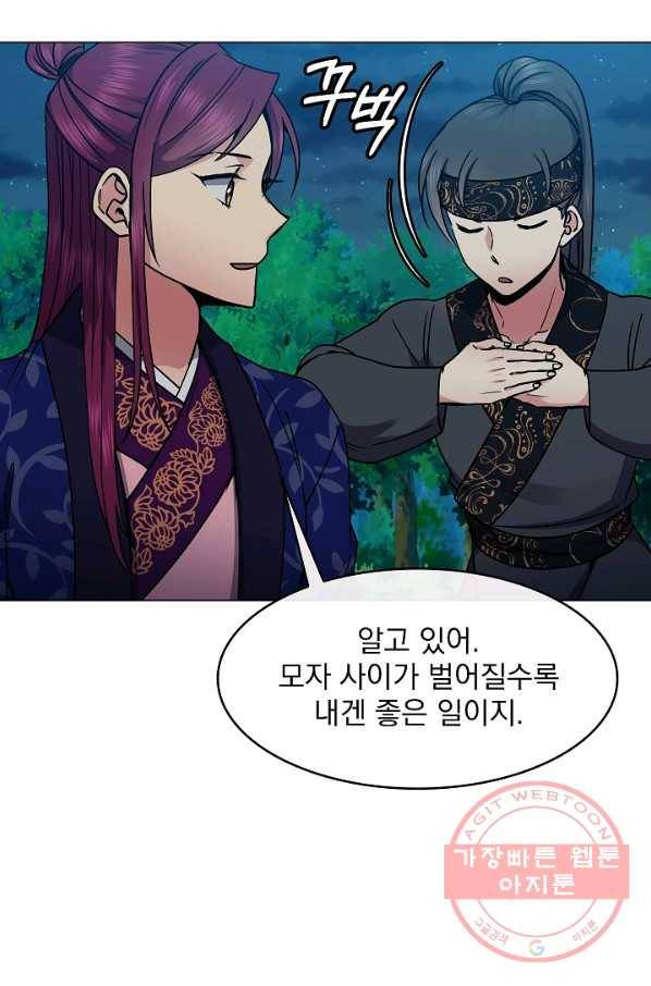 황후 위목화 100화 9