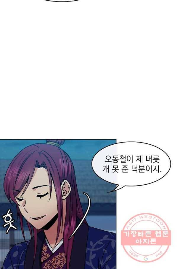 황후 위목화 100화 11