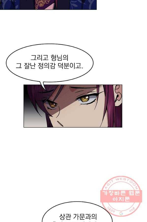 황후 위목화 100화 12