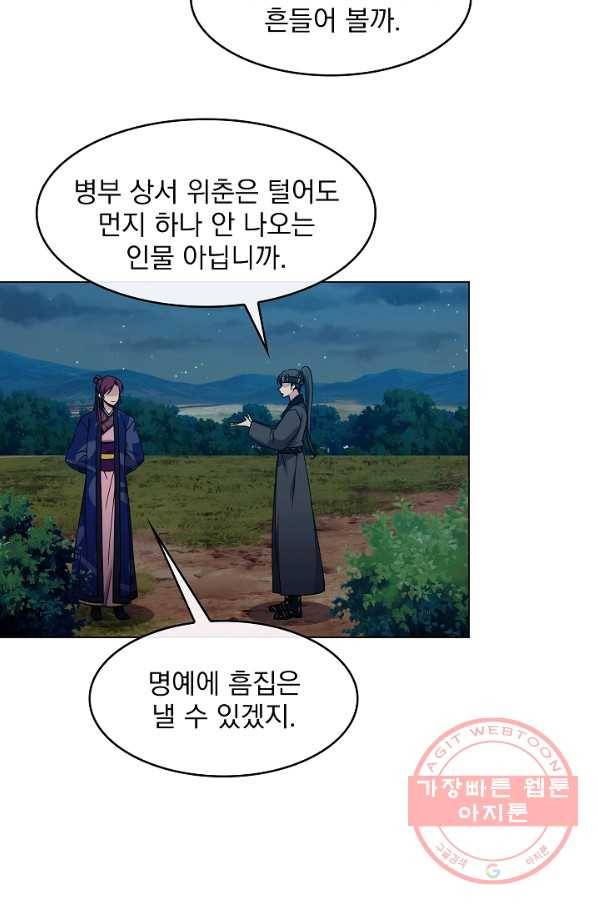 황후 위목화 100화 15