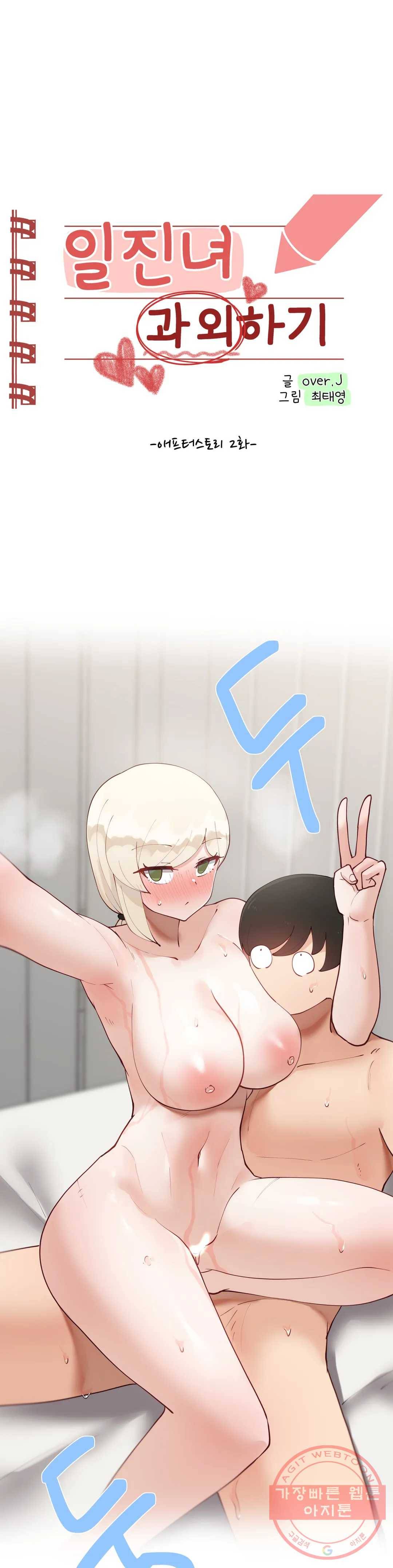 애프터스토리 2화 1