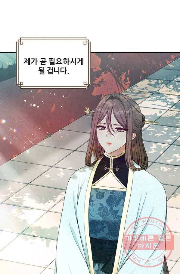 태양의 주인 69화 2